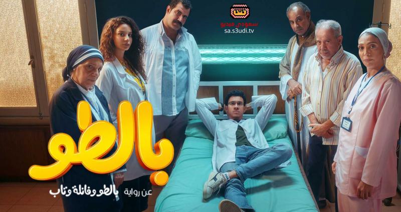 مسلسل بالطو يثير جدلا واسعا ومطالب بوقف عرضه